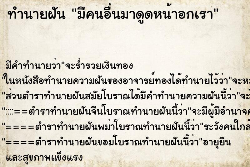 ทำนายฝันมีคนอื่นมาดูดหน้าอกเรา ทำนายฝันทำนายฝันมีคนอื่นมาดูดหน้าอกเรา