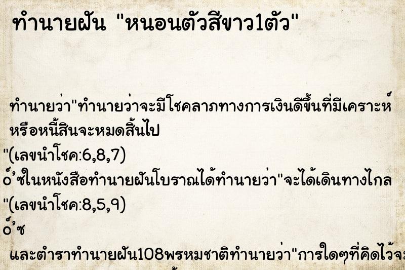 ทำนายฝันหนอนตัวสีขาว1ตัว ทำนายฝันทำนายฝันหนอนตัวสีขาว1ตัว