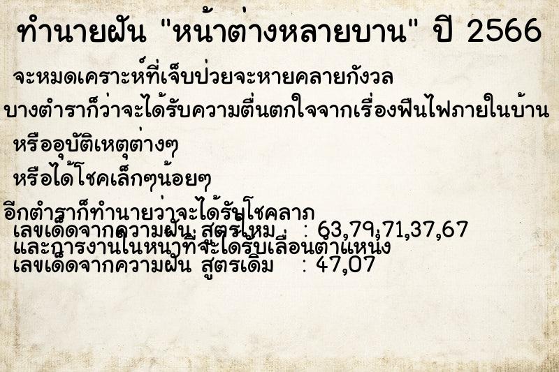 ทำนายฝัน หน้าต่างหลายบาน ทำนายฝัน หน้าต่างหลายบาน