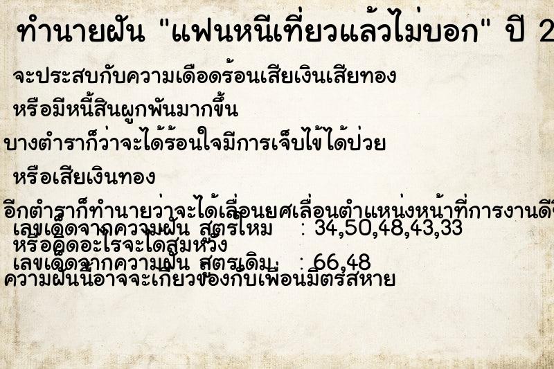 ทำนายฝัน แฟนหนีเที่ยวแล้วไม่บอก ทำนายฝัน แฟนหนีเที่ยวแล้วไม่บอก