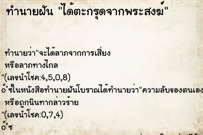 ทำนายฝันทำนายฝันได้ตะกรุดจากพระสงฆ์