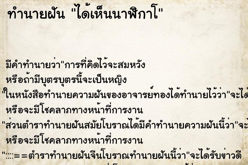 ทำนายฝันได้เห็นนาฬิกาโ ทำนายฝันทำนายฝันได้เห็นนาฬิกาโ