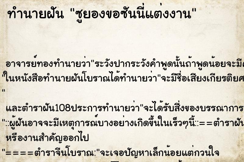 ทำนายฝันซูยองขอซันนี่แต่งงาน ทำนายฝันทำนายฝันซูยองขอซันนี่แต่งงาน