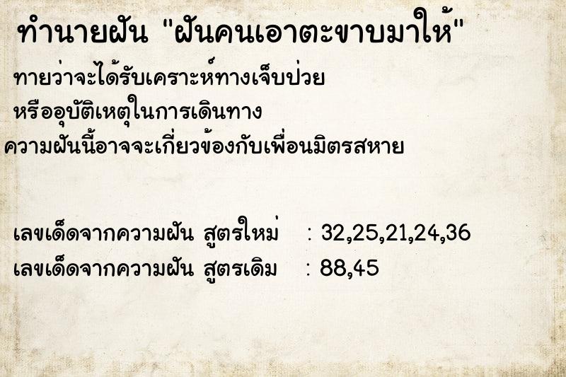 ทำนายฝันฝันคนเอาตะขาบมาให้ ทำนายฝันทำนายฝันฝันคนเอาตะขาบมาให้
