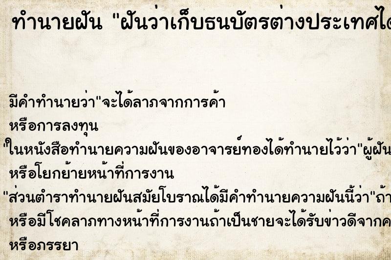ทำนายฝันฝันว่าเก็บธนบัตรต่างประเทศได้ ทำนายฝันทำนายฝันฝันว่าเก็บธนบัตรต่างประเทศได้