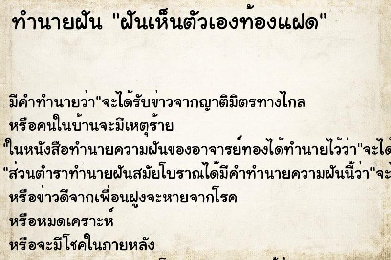 ทำนายฝันทำนายฝันฝันเห็นตัวเองท้องแฝด