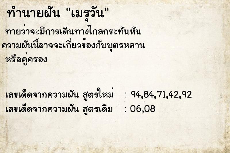ทำนายฝันเมรุวัน ทำนายฝันทำนายฝันเมรุวัน