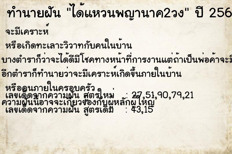 ทำนายฝันได้แหวนพญานาค2วง ทำนายฝันทำนายฝันได้แหวนพญานาค2วง