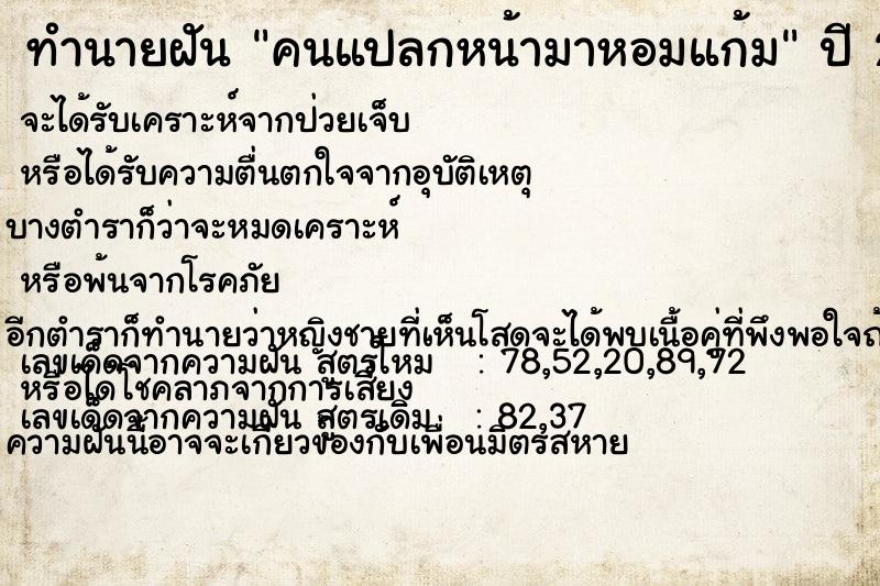ทำนายฝัน คนแปลกหน้ามาหอมแก้ม ทำนายฝัน คนแปลกหน้ามาหอมแก้ม