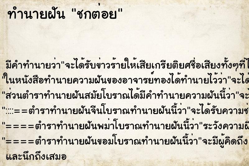 ทำนายฝัน ชกต่อย ทำนายฝัน ชกต่อย