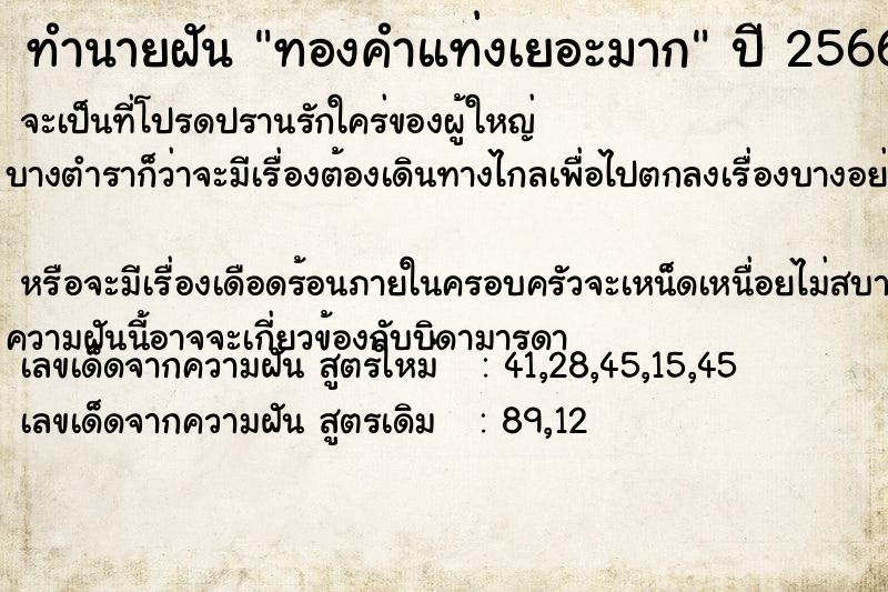 ทำนายฝัน ทองคำแท่งเยอะมาก ทำนายฝัน ทองคำแท่งเยอะมาก
