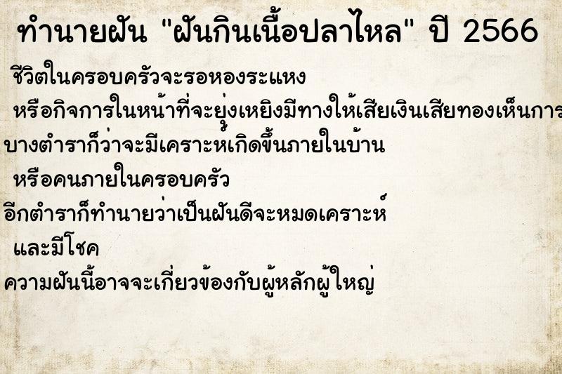 ทำนายฝันฝันกินเนื้อปลาไหล ทำนายฝันทำนายฝันฝันกินเนื้อปลาไหล