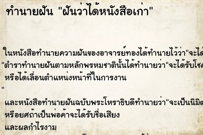 ทำนายฝัน ฝันว่าได้หนังสือเก่า ทำนายฝัน ฝันว่าได้หนังสือเก่า