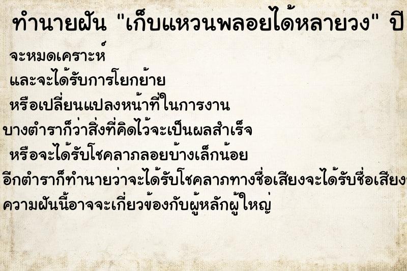 ทำนายฝันเก็บแหวนพลอยได้หลายวง ทำนายฝันทำนายฝันเก็บแหวนพลอยได้หลายวง
