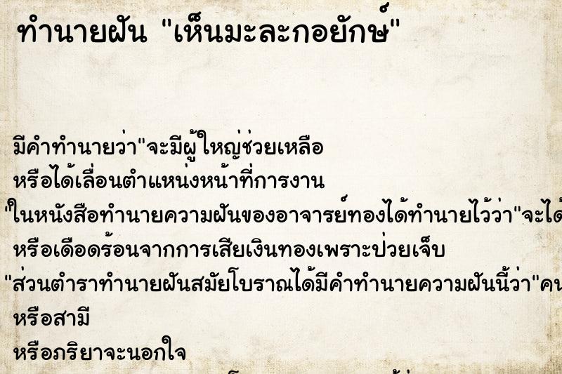 ทำนายฝันเห็นมะละกอยักษ์ ทำนายฝันทำนายฝันเห็นมะละกอยักษ์