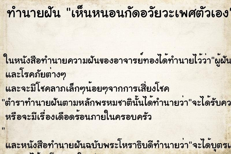 ทำนายฝันทำนายฝันเห็นหนอนกัดอวัยวะเพศตัวเอง
