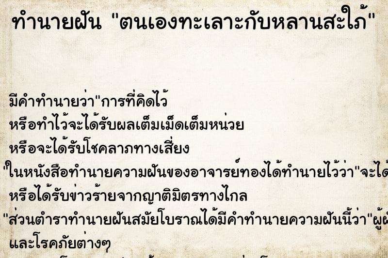 ทำนายฝัน ตนเองทะเลาะกับหลานสะใภ้ ตำราโบราณ แม่นที่สุดในโลก