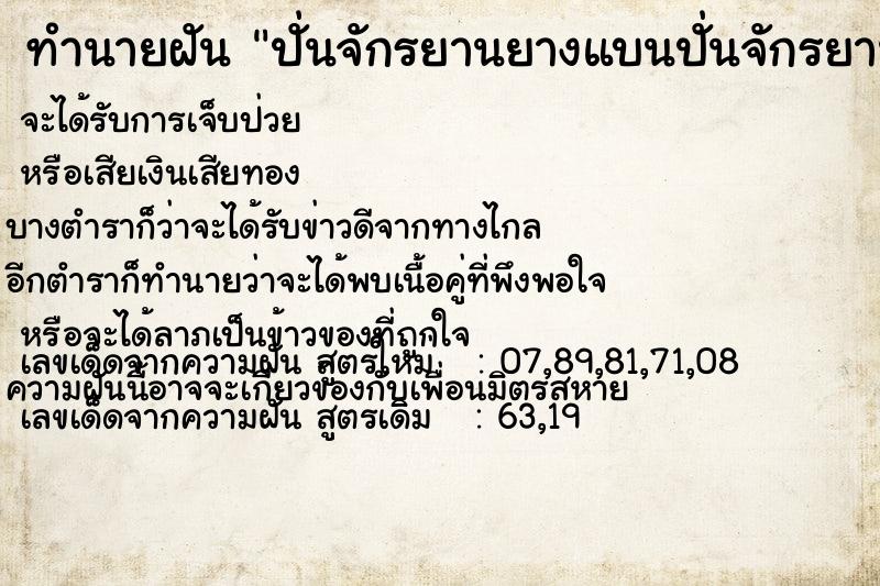 ทำนายฝันปั่นจักรยานยางแบนปั่นจักรยานยางแบน ทำนายฝันทำนายฝันปั่นจักรยานยางแบนปั่นจักรยานยางแบน