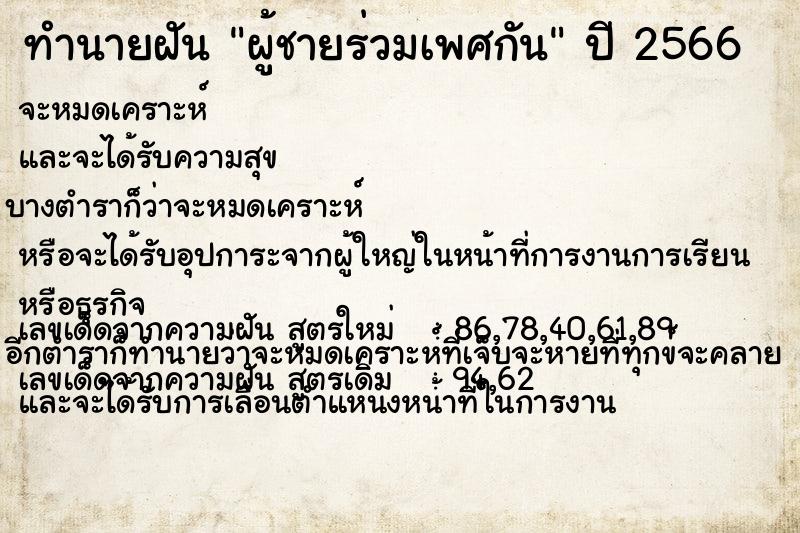 ทำนายฝัน ผู้ชายร่วมเพศกัน ทำนายฝัน ผู้ชายร่วมเพศกัน