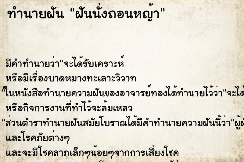 ทำนายฝัน ฝันนั่งถอนหญ้า ทำนายฝัน ฝันนั่งถอนหญ้า