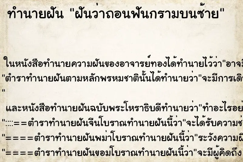 ทำนายฝัน ฝันว่าถอนฟันกรามบนซ้าย ตำราโบราณ แม่นที่สุดในโลก