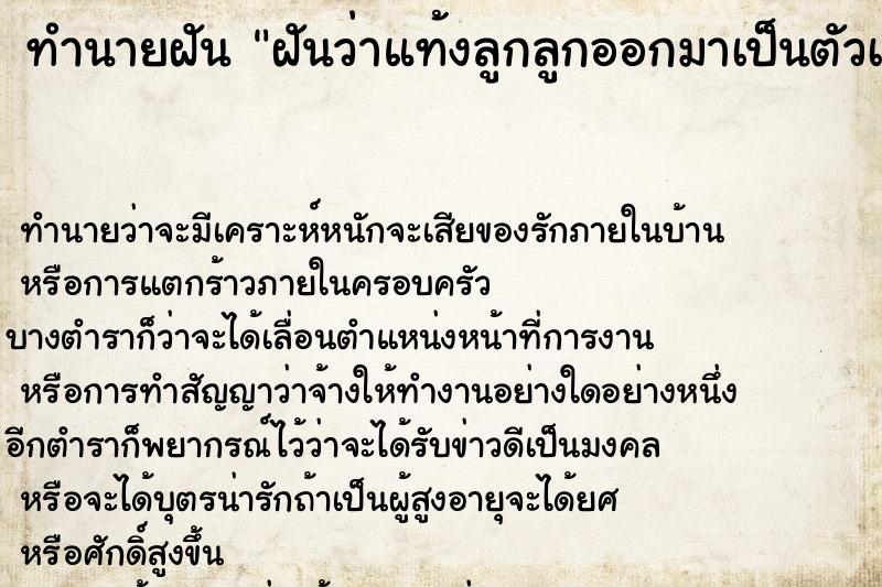 ทำนายฝันทำนายฝันฝันว่าแท้งลูกลูกออกมาเป็นตัวเด็กเหมือนลูกกรอก