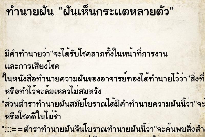 ทำนายฝัน ฝันเห็นกระแตหลายตัว ทำนายฝัน ฝันเห็นกระแตหลายตัว