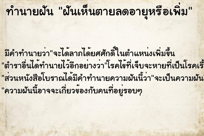 ทำนายฝัน ฝันเห็นตายลดอายุหรือเพิ่ม ทำนายฝัน ฝันเห็นตายลดอายุหรือเพิ่ม