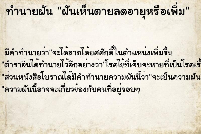 ทำนายฝัน ฝันเห็นตายลดอายุหรือเพิ่ม ตำราโบราณ แม่นที่สุดในโลก