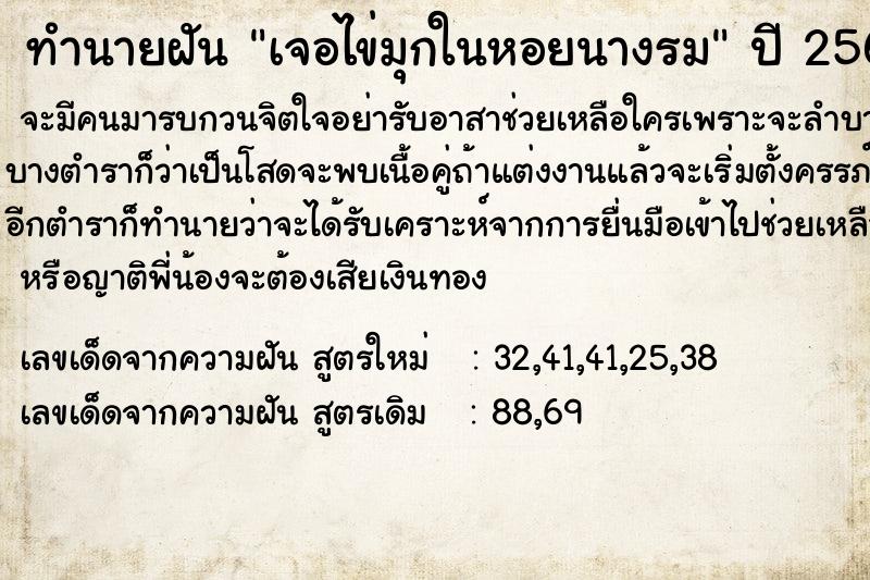 ทำนายฝัน เจอไข่มุกในหอยนางรม