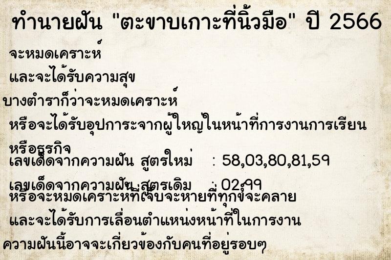 ทำนายฝันตะขาบเกาะที่นิ้วมือ ทำนายฝันทำนายฝันตะขาบเกาะที่นิ้วมือ