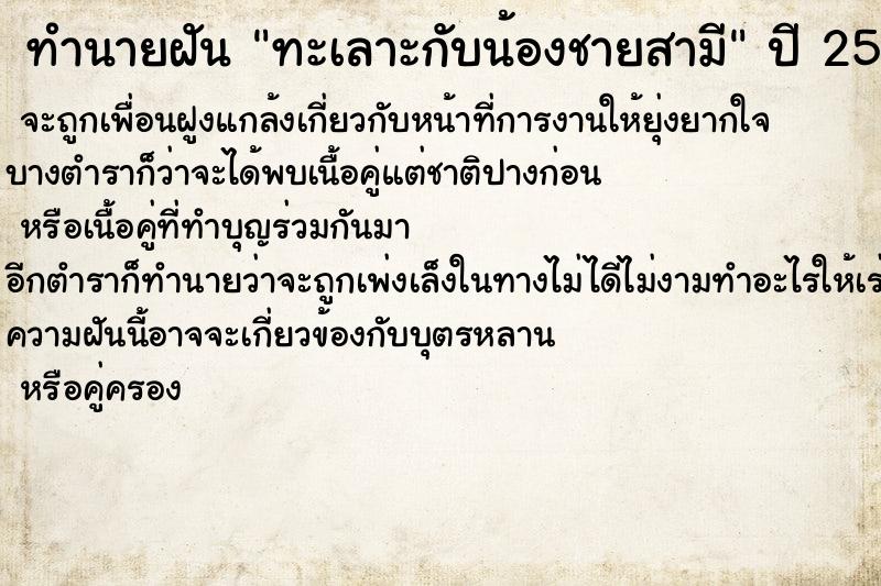 ทำนายฝัน ทะเลาะกับน้องชายสามี