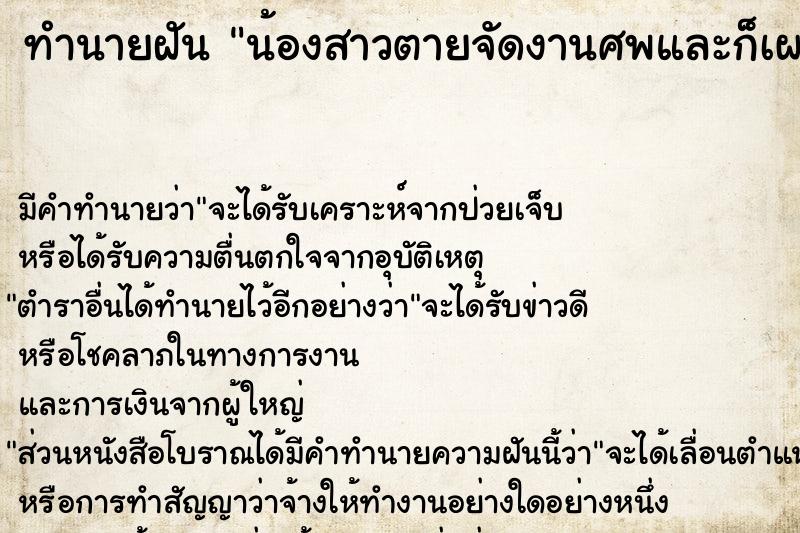 ทำนายฝัน น้องสาวตายจัดงานศพและก็เผาด้วย ทำนายฝัน น้องสาวตายจัดงานศพและก็เผาด้วย