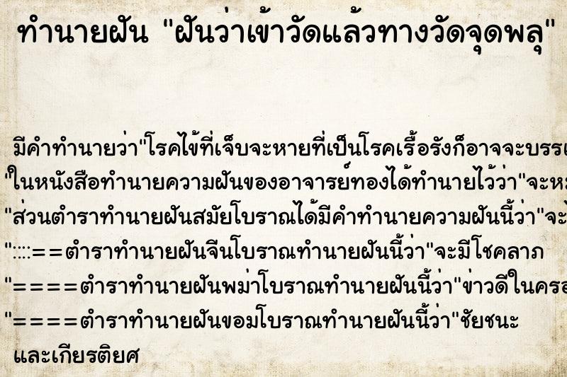 ทำนายฝันทำนายฝันฝันว่าเข้าวัดแล้วทางวัดจุดพลุ