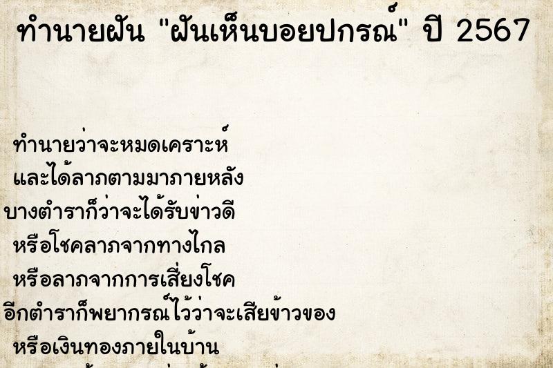 ทำนายฝันทำนายฝันฝันเห็นบอยปกรณ์