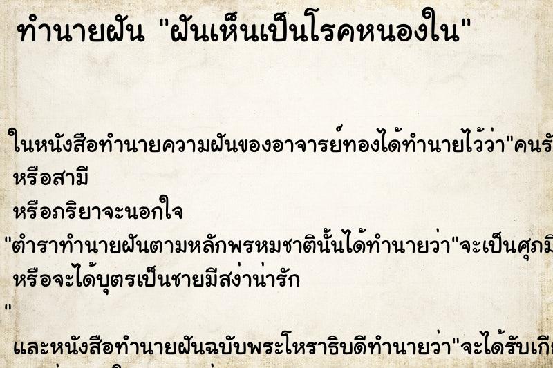 ทำนายฝันฝันเห็นเป็นโรคหนองใน ทำนายฝันทำนายฝันฝันเห็นเป็นโรคหนองใน