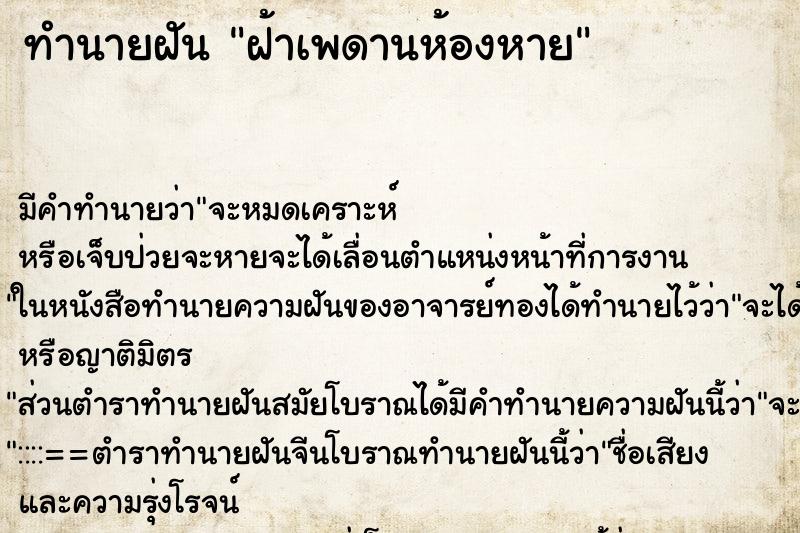 ทำนายฝัน ฝ้าเพดานห้องหาย ตำราโบราณ แม่นที่สุดในโลก