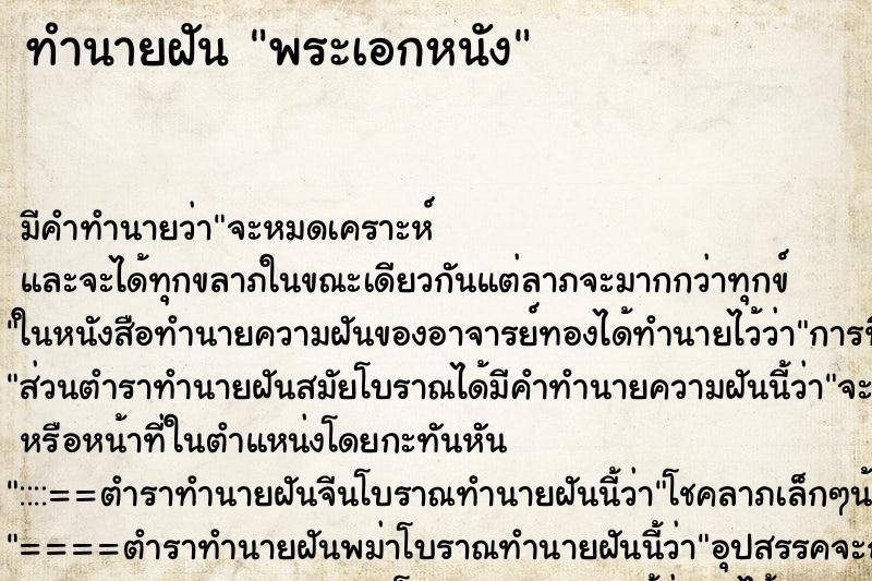 ทำนายฝัน พระเอกหนัง ทำนายฝัน พระเอกหนัง