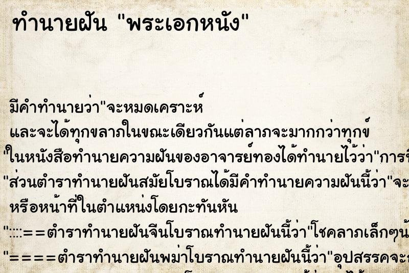 ทำนายฝัน พระเอกหนัง ตำราโบราณ แม่นที่สุดในโลก