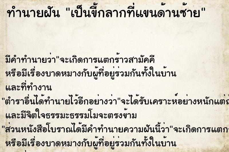 ทำนายฝัน เป็นขี้กลากที่แขนด้านซ้าย ทำนายฝัน เป็นขี้กลากที่แขนด้านซ้าย