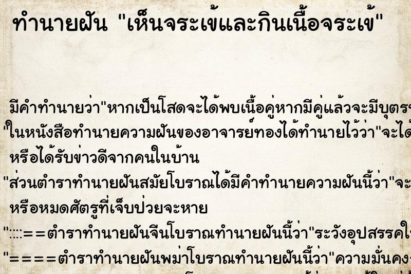 ทำนายฝันเห็นจระเข้และกินเนื้อจระเข้ ทำนายฝันทำนายฝันเห็นจระเข้และกินเนื้อจระเข้