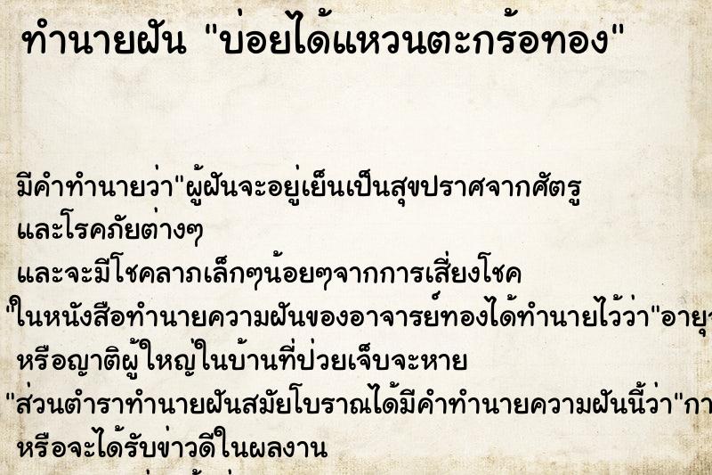 ทำนายฝันบ่อยได้แหวนตะกร้อทอง ทำนายฝันทำนายฝันบ่อยได้แหวนตะกร้อทอง