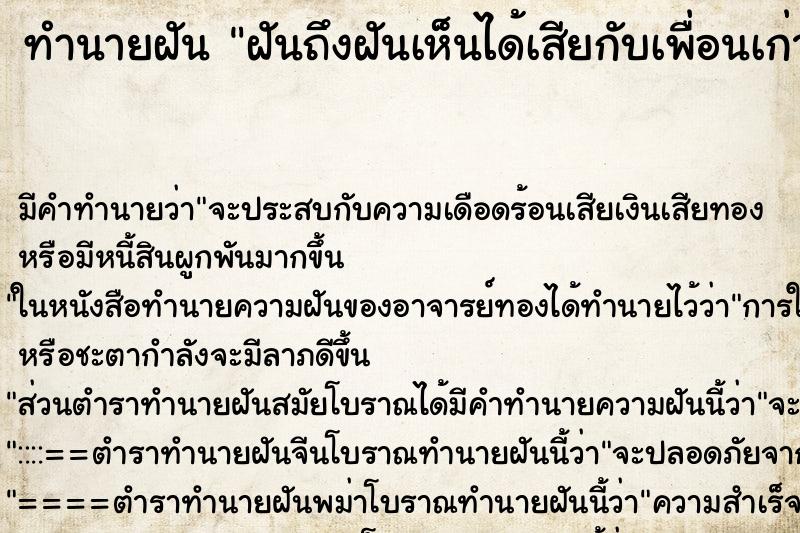 ทำนายฝัน ฝันถึงฝันเห็นได้เสียกับเพื่อนเก่า ทำนายฝัน ฝันถึงฝันเห็นได้เสียกับเพื่อนเก่า
