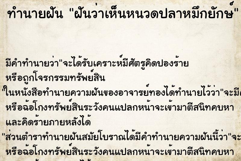 ทำนายฝัน ฝันว่าเห็นหนวดปลาหมึกยักษ์ ทำนายฝัน ฝันว่าเห็นหนวดปลาหมึกยักษ์