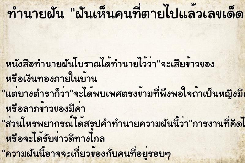 ทำนายฝันฝันเห็นคนที่ตายไปแล้วเลขเด็ด ทำนายฝันทำนายฝันฝันเห็นคนที่ตายไปแล้วเลขเด็ด