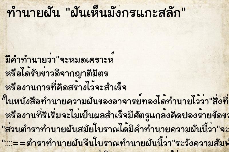 ทำนายฝันฝันเห็นมังกรแกะสลัก ทำนายฝันทำนายฝันฝันเห็นมังกรแกะสลัก