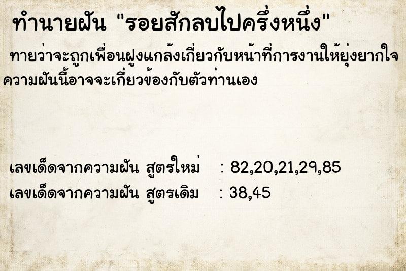 ทำนายฝัน รอยสักลบไปครึ่งหนึ่ง ทำนายฝัน รอยสักลบไปครึ่งหนึ่ง