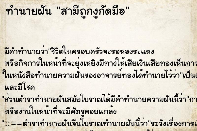 ทำนายฝัน สามีถูกงูกัดมือ ทำนายฝัน สามีถูกงูกัดมือ