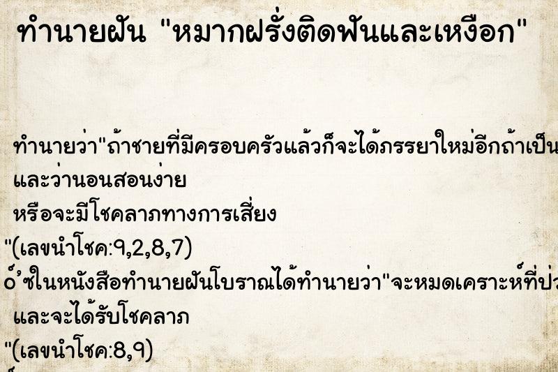 ทำนายฝันหมากฝรั่งติดฟันและเหงือก ทำนายฝันทำนายฝันหมากฝรั่งติดฟันและเหงือก