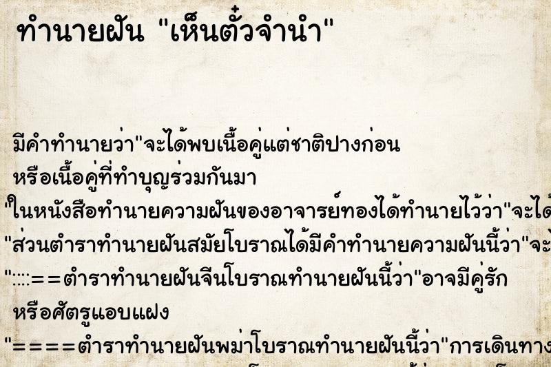 ทำนายฝัน เห็นตั๋วจำนำ ทำนายฝัน เห็นตั๋วจำนำ